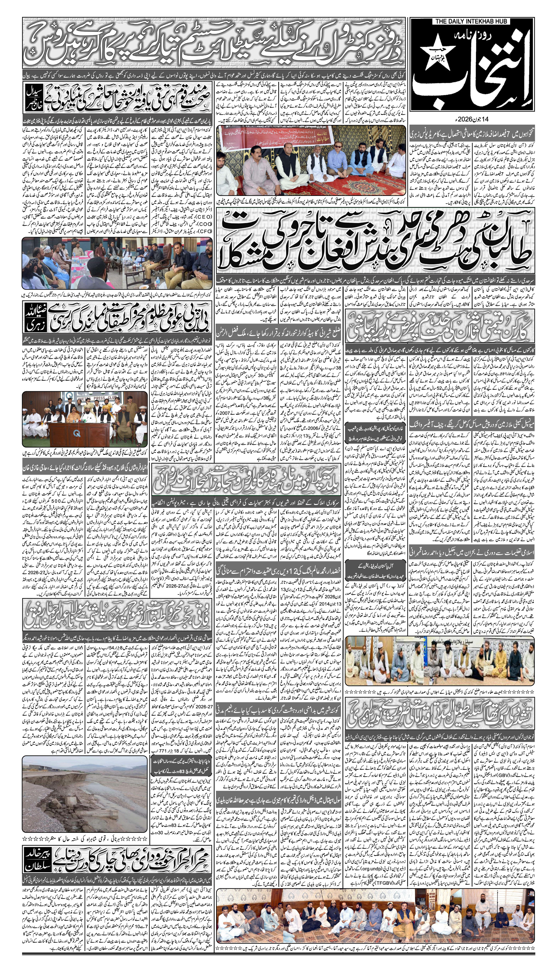 Daily Intekhab Hub Epaper Digitally Online
